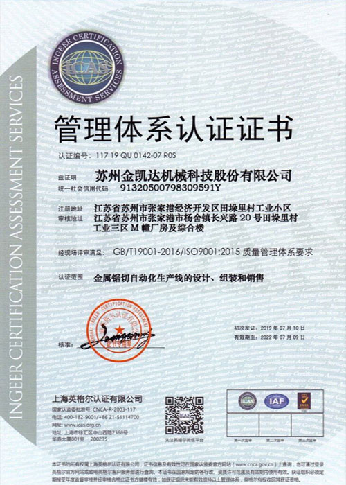 ISO9001管理体系认证证书